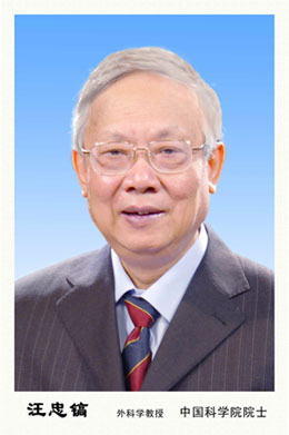 汪忠镐